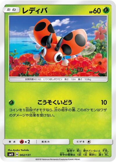 Ledyba (002/131) [smH: GX Starter Decks]