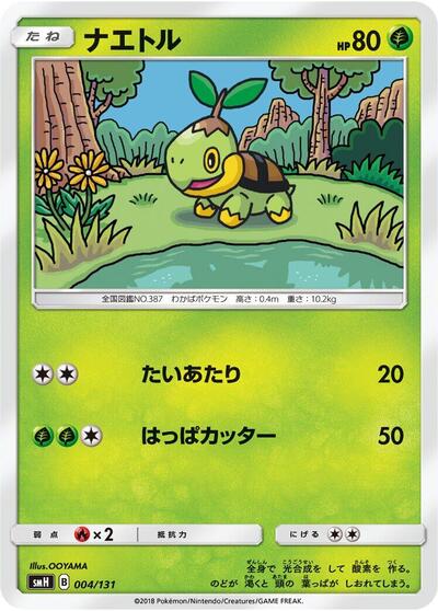 Turtwig (004/131) [smH: GX Starter Decks]