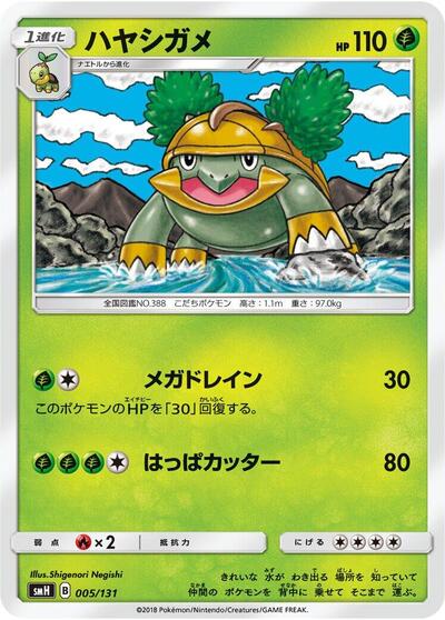 Grotle (005/131) [smH: GX Starter Decks]