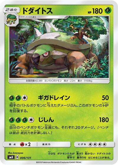 Torterra (006/131) [smH: GX Starter Decks]