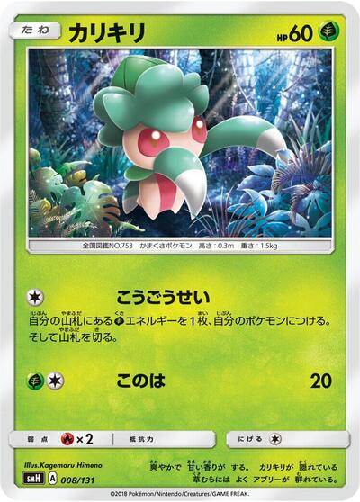 Fomantis (008/131) [smH: GX Starter Decks]