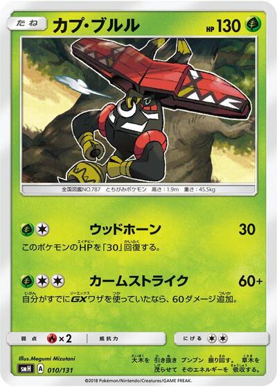 Tapu Bulu (010/131) [smH: GX Starter Decks]
