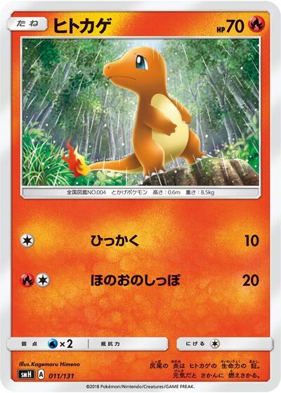 Charmander (011/131) [smH: GX Starter Decks]