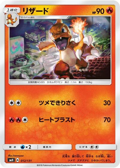 Charmeleon (012/131) [smH: GX Starter Decks]