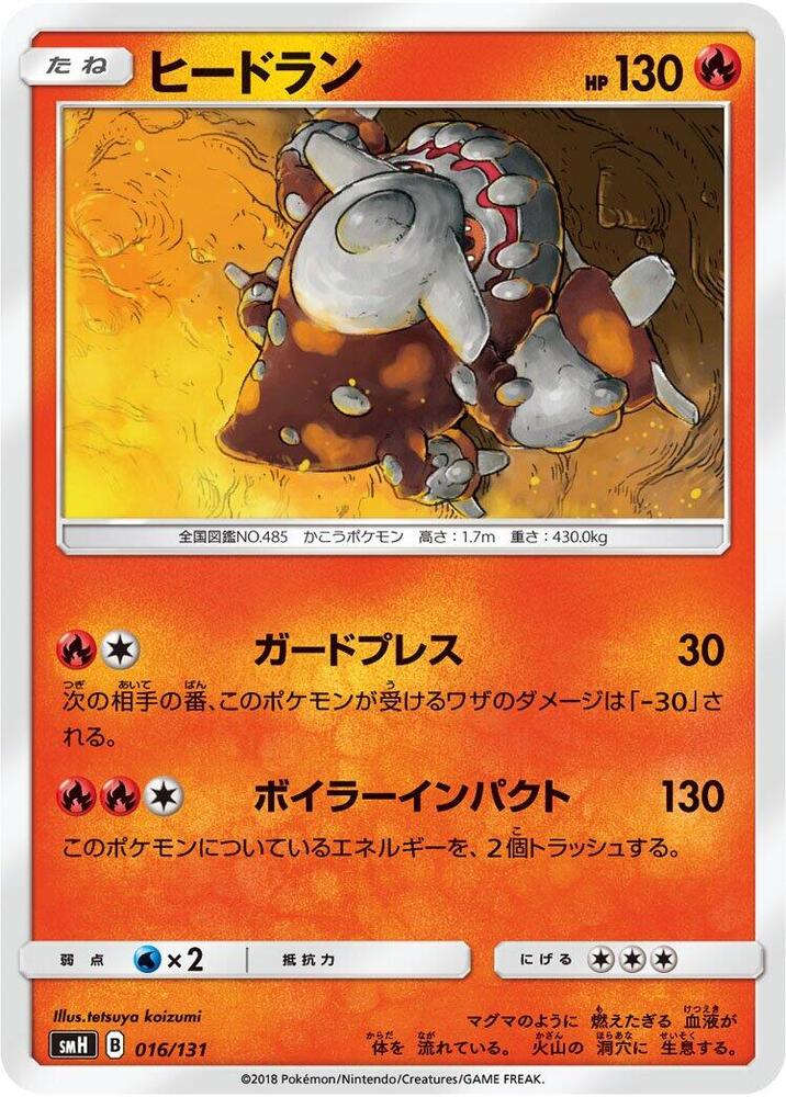 Heatran - 016/131 (016/131) [smH: GX Starter Decks]