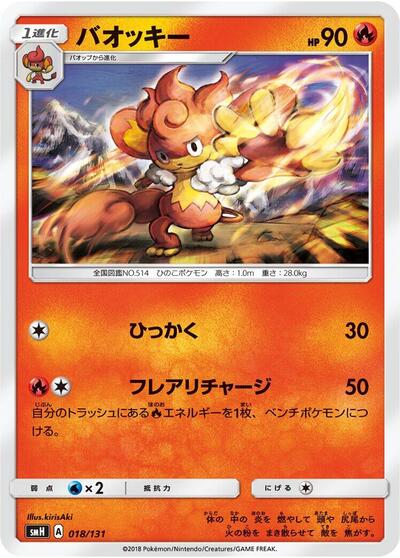 Simisear (018/131) [smH: GX Starter Decks]