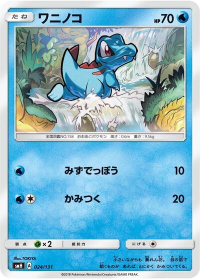 Totodile (024/131) [smH: GX Starter Decks]