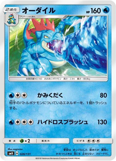 Feraligatr (026/131) [smH: GX Starter Decks]