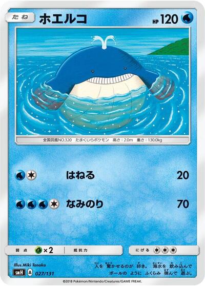 Wailmer (027/131) [smH: GX Starter Decks]