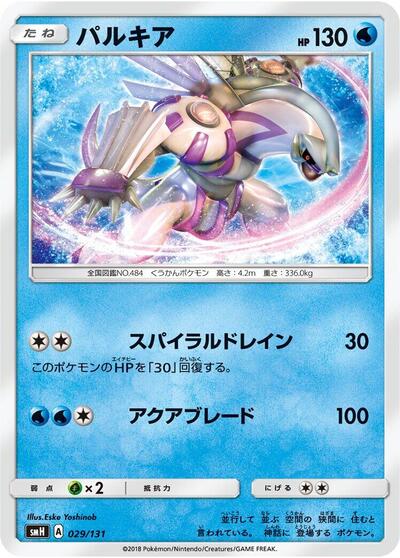 Palkia (029/131) [smH: GX Starter Decks]