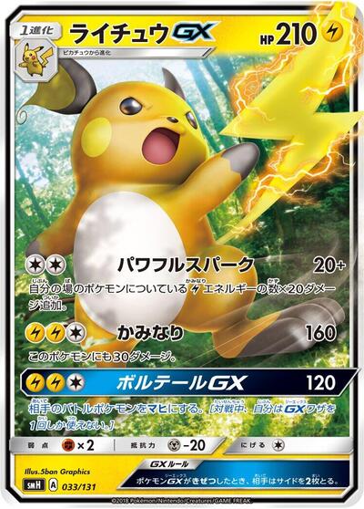 Raichu GX (033/131) [smH: GX Starter Decks]