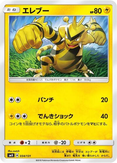 Electabuzz (034/131) [smH: GX Starter Decks]