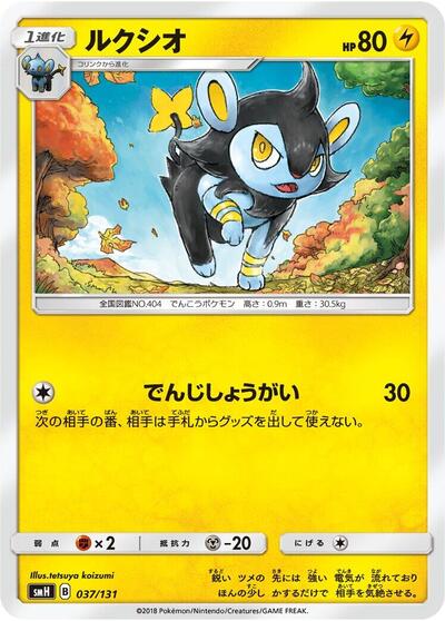 Luxio (037/131) [smH: GX Starter Decks]