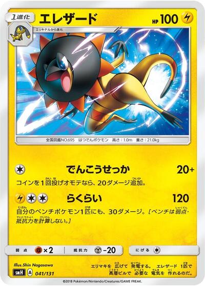 Heliolisk (041/131) [smH: GX Starter Decks]