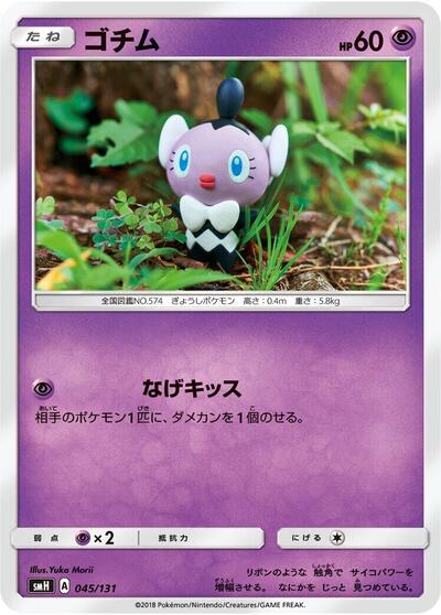 Gothita (045/131) [smH: GX Starter Decks]