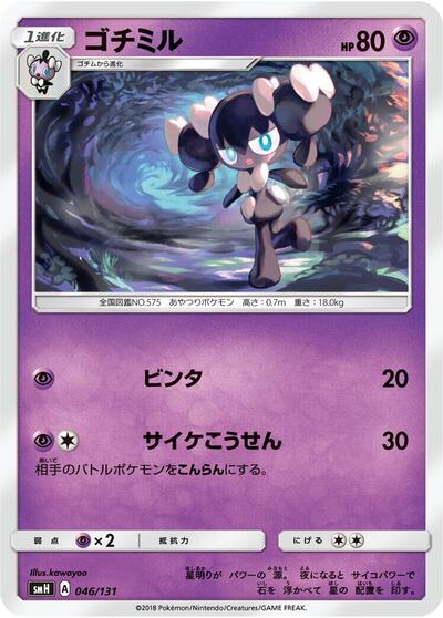 Gothorita (046/131) [smH: GX Starter Decks]
