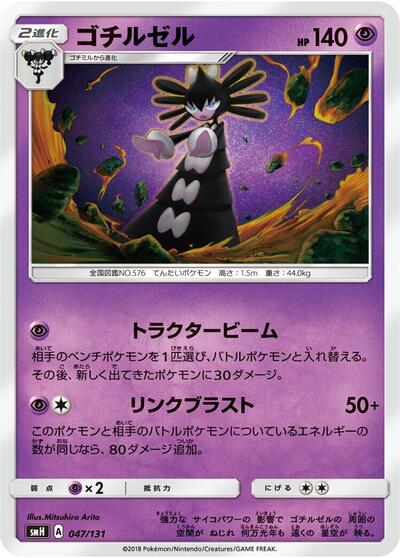 Gothitelle (047/131) [smH: GX Starter Decks]