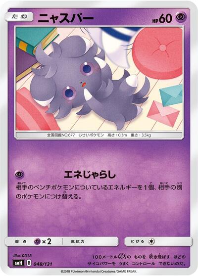 Espurr (048/131) [smH: GX Starter Decks]