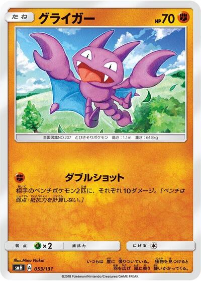 Gligar (053/131) [smH: GX Starter Decks]