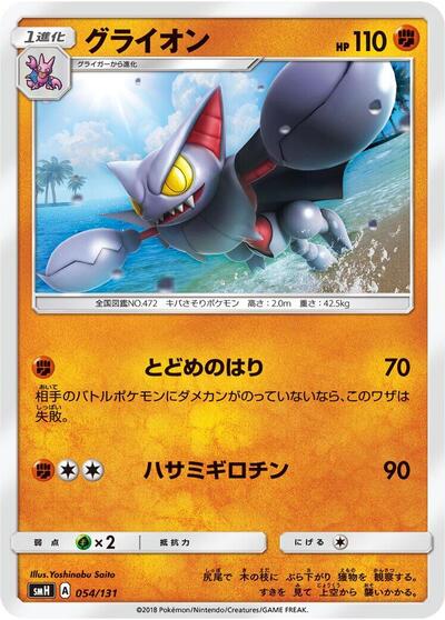 Gliscor (054/131) [smH: GX Starter Decks]