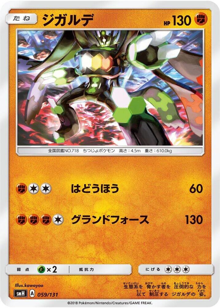 Zygarde (059/131) [smH: GX Starter Decks]