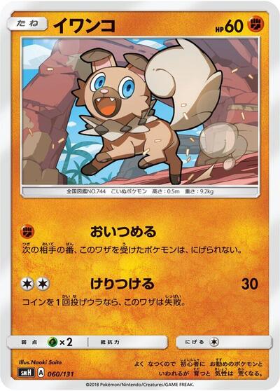Rockruff (060/131) [smH: GX Starter Decks]
