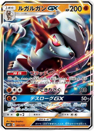 Lycanroc GX (061/131) [smH: GX Starter Decks]