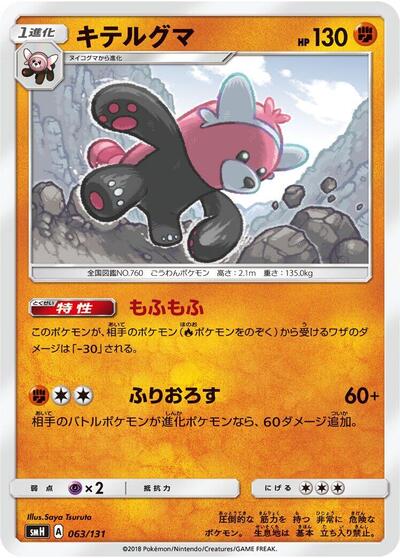 Bewear (063/131) [smH: GX Starter Decks]