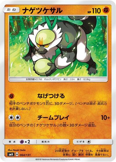 Passimian (064/131) [smH: GX Starter Decks]
