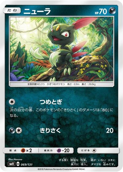 Sneasel (069/131) [smH: GX Starter Decks]
