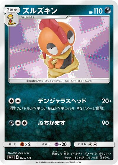 Scrafty (073/131) [smH: GX Starter Decks]
