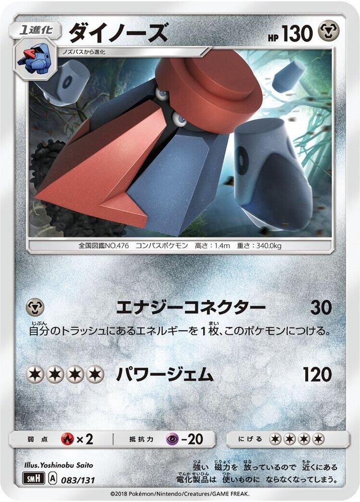 Probopass (083/131) [smH: GX Starter Decks]