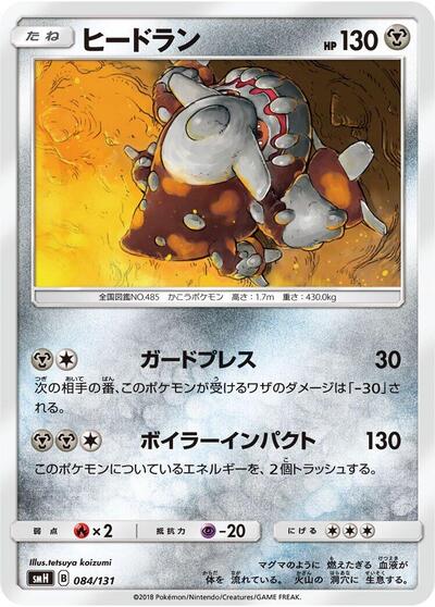 Heatran - 084/131 (084/131) [smH: GX Starter Decks]