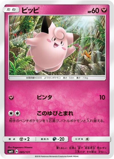 Clefairy (085/131) [smH: GX Starter Decks]