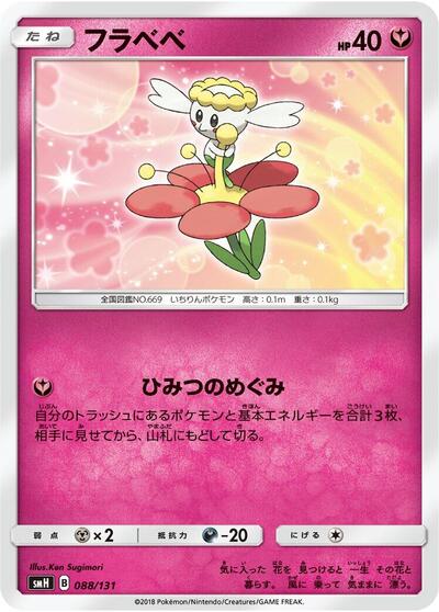 Flabebe (088/131) [smH: GX Starter Decks]