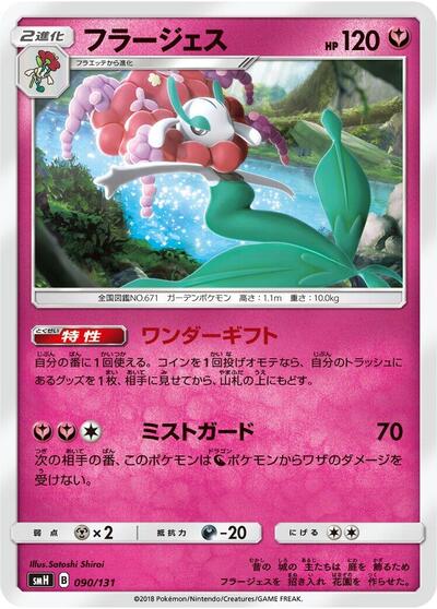 Florges (090/131) [smH: GX Starter Decks]