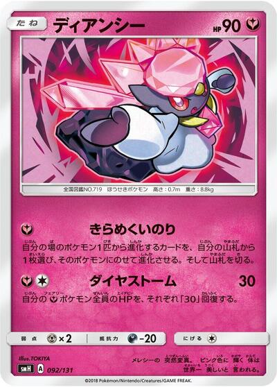 Diancie (092/131) [smH: GX Starter Decks]