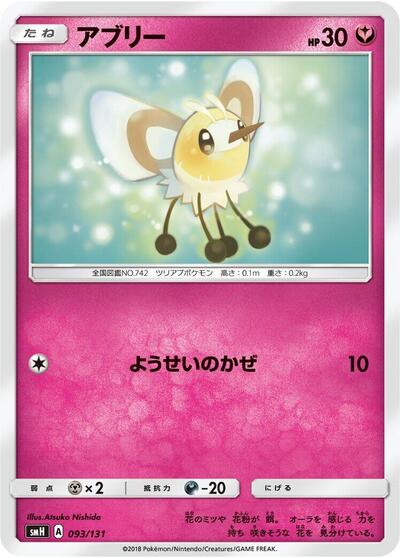 Cutiefly (093/131) [smH: GX Starter Decks]