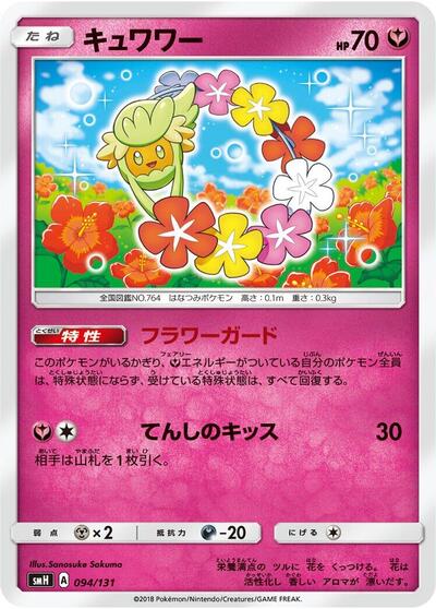 Comfey (094/131) [smH: GX Starter Decks]