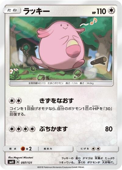 Chansey (097/131) [smH: GX Starter Decks]