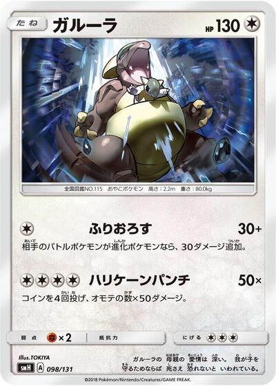 Kangaskhan (098/131) [smH: GX Starter Decks]