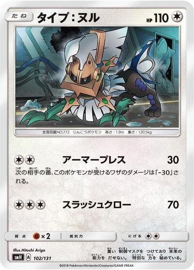 Type: Null - 102/131 (102/131) [smH: GX Starter Decks]