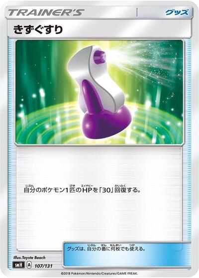Potion (107/131) [smH: GX Starter Decks]