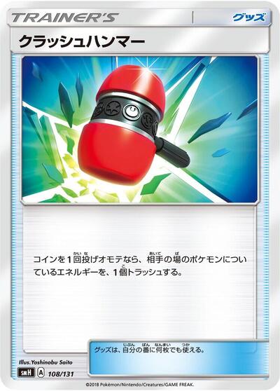 Crushing Hammer (108/131) [smH: GX Starter Decks]