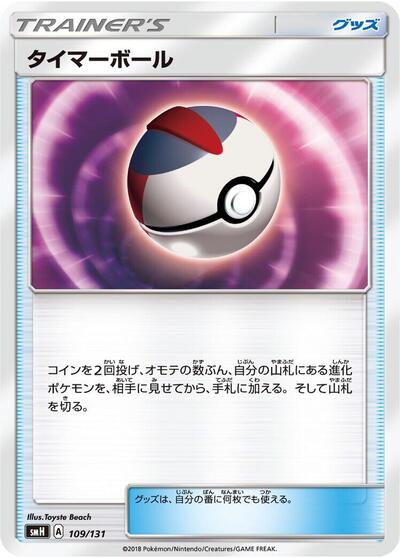 Timer Ball (109/131) [smH: GX Starter Decks]