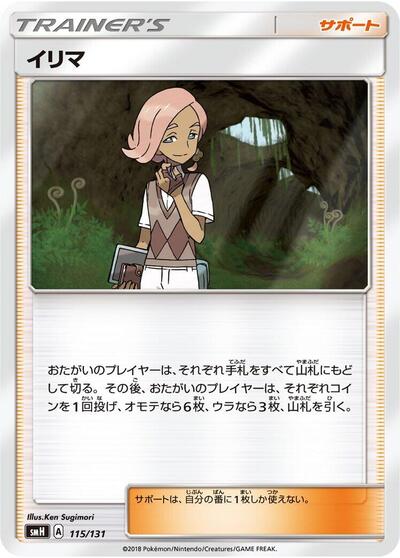 Ilima (115/131) [smH: GX Starter Decks]