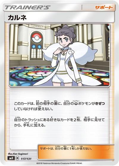 Diantha (117/131) [smH: GX Starter Decks]