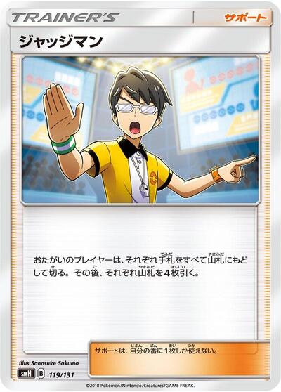 Judge (119/131) [smH: GX Starter Decks]