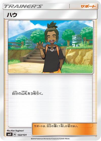 Hau (122/131) [smH: GX Starter Decks]