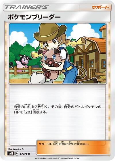 Pokemon Breeder (124/131) [smH: GX Starter Decks]